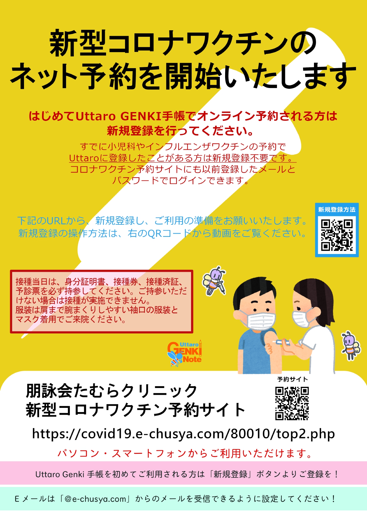 コロナワクチンの接種を開始しました 内視鏡検査 循環器 消化器内科 大阪市北区 天神橋筋六丁目のたむらクリニック